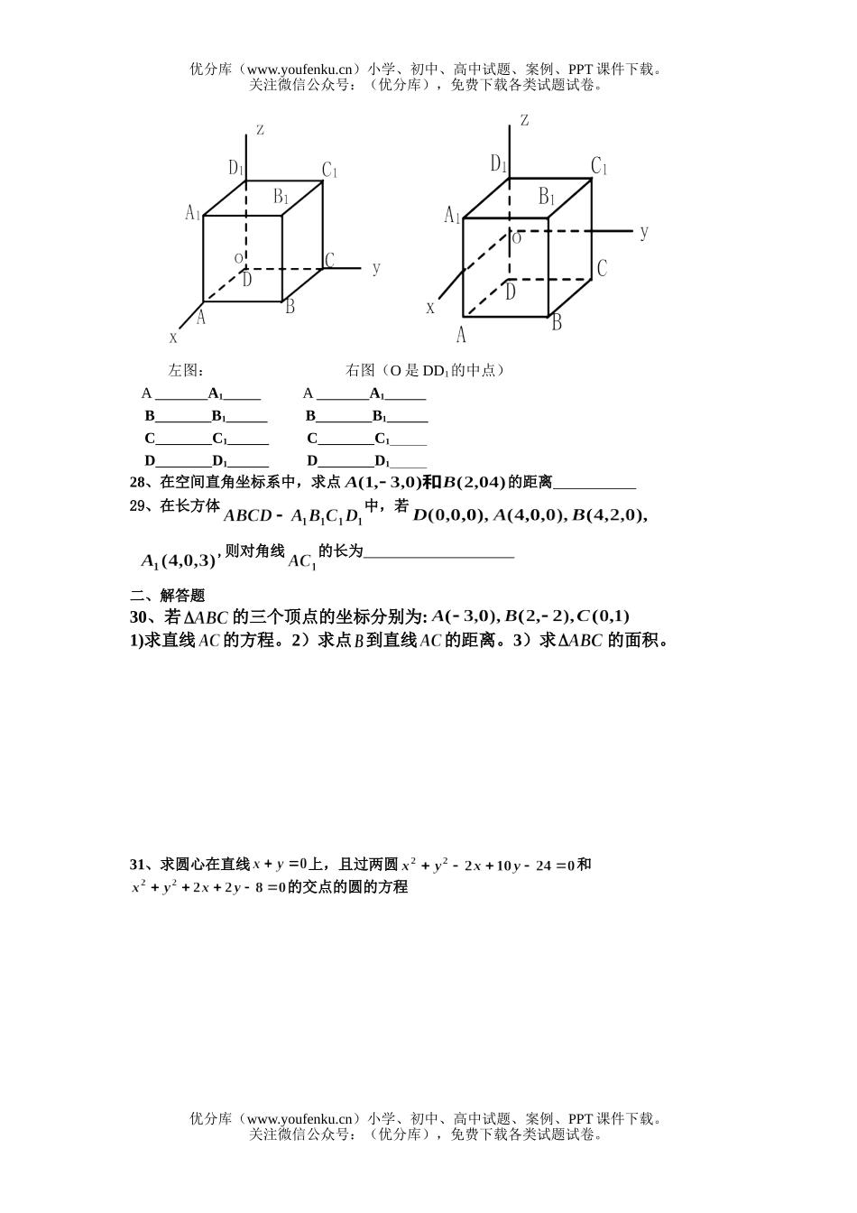 高中一年级数学上学期20周练试卷_第3页