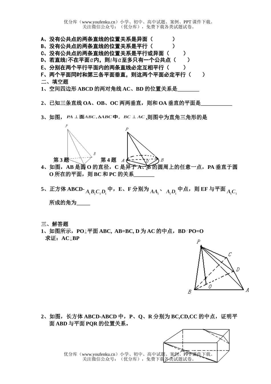 高中一年级数学上学期16周周练试卷_第1页