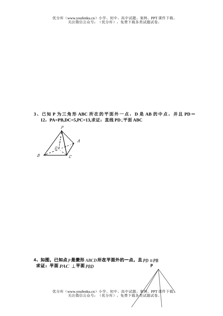 高中一年级数学上学期16周周练试卷_第2页