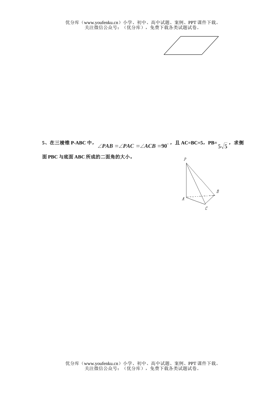 高中一年级数学上学期16周周练试卷_第3页