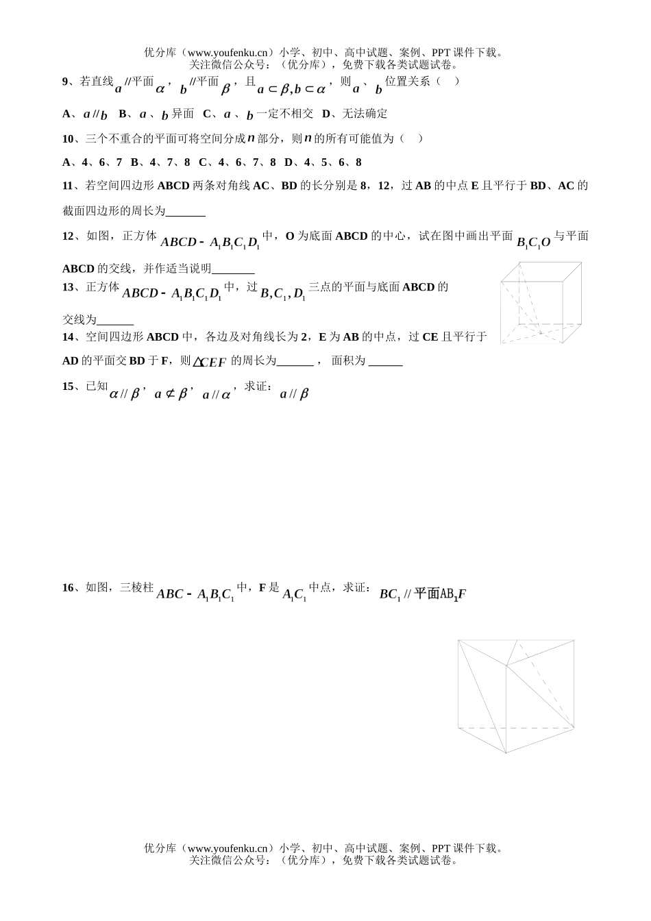 高中一年级数学上学期15周周练试卷_第2页