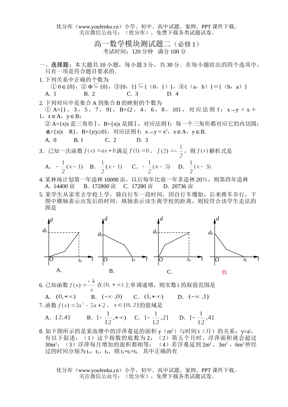 高中一年级数学模块测二(必修1)试卷_第1页