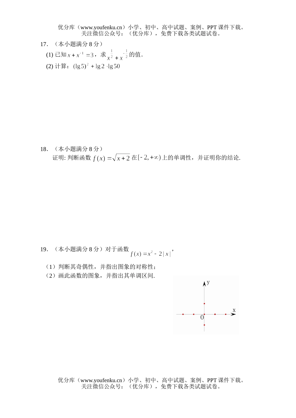 高中一年级数学模块测二(必修1)试卷_第3页