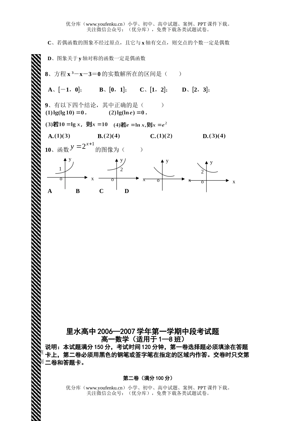 高中一年级数学第一学期中段考试卷_第2页