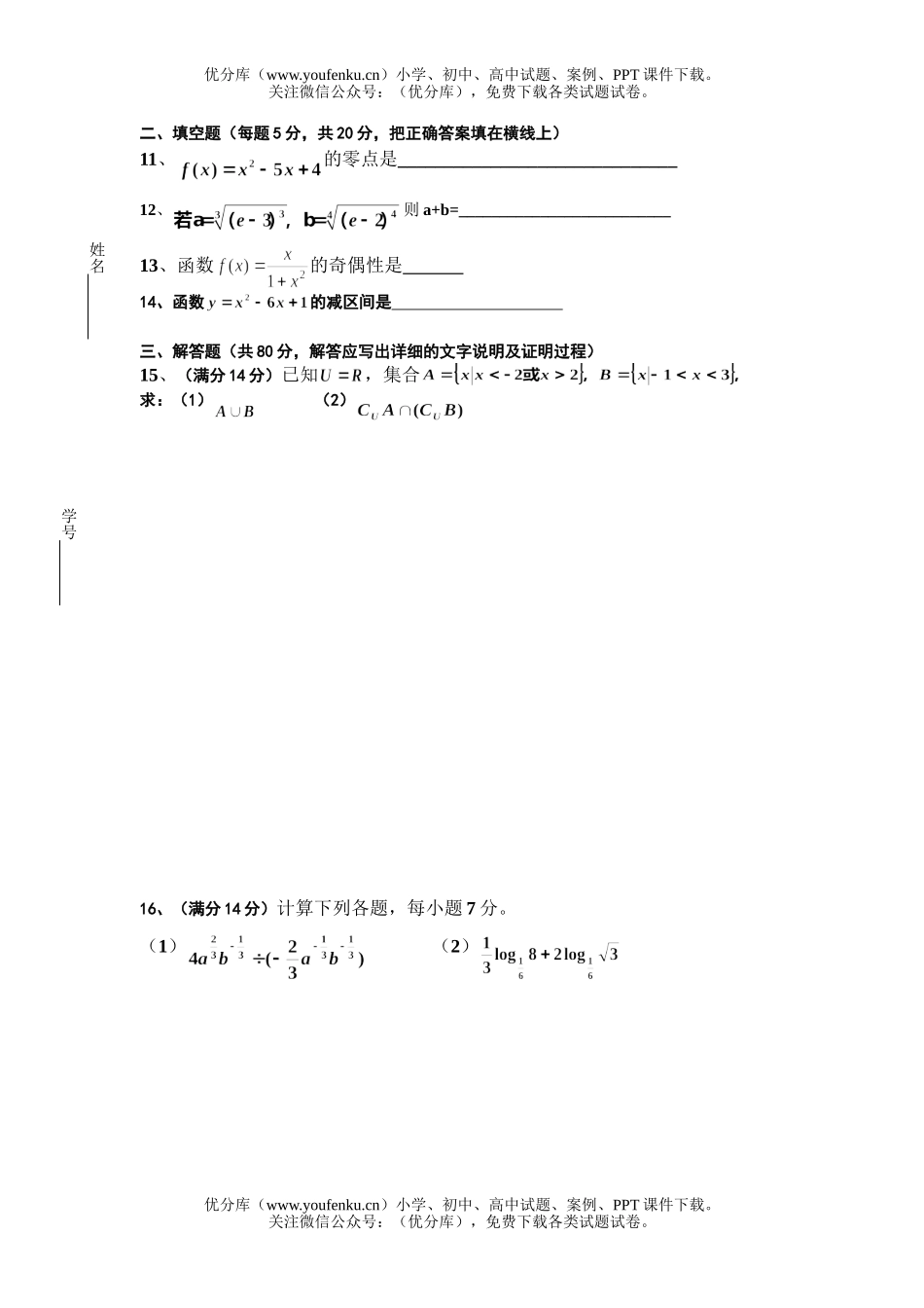 高中一年级数学第一学期中段考试卷_第3页