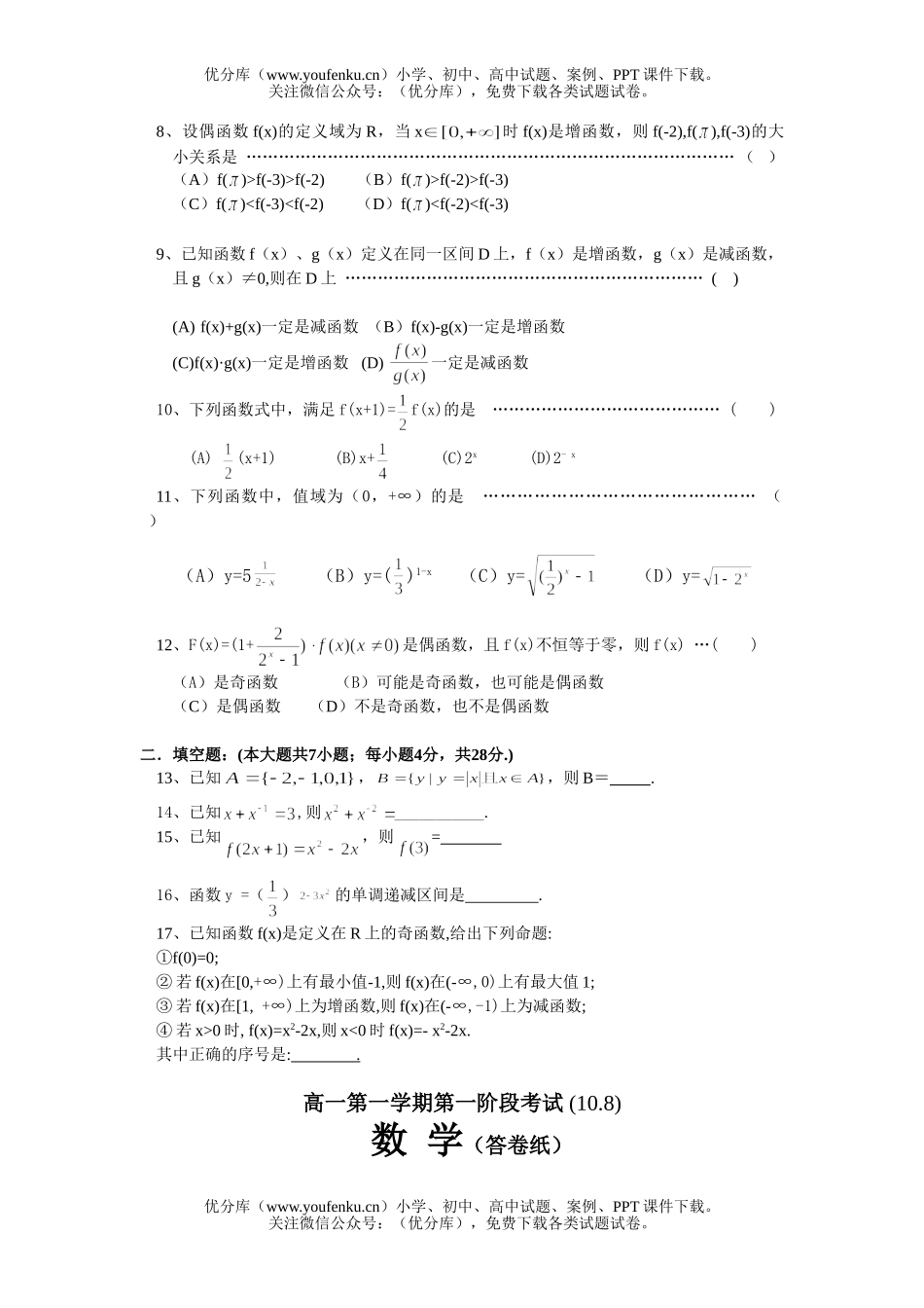 高中一年级数学第一学期第一阶段考试卷_第1页