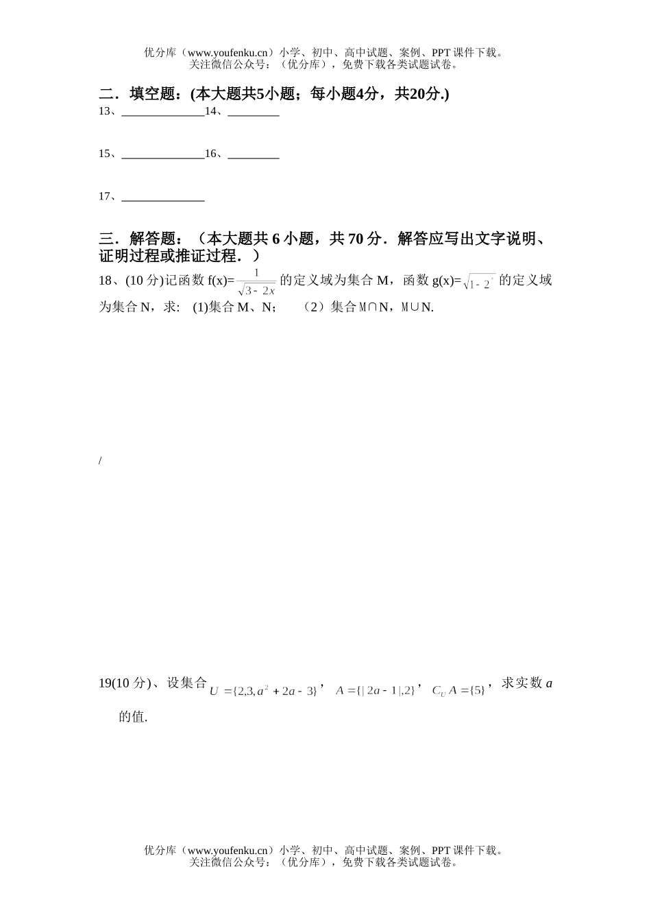 高中一年级数学第一学期第一阶段考试卷_第2页