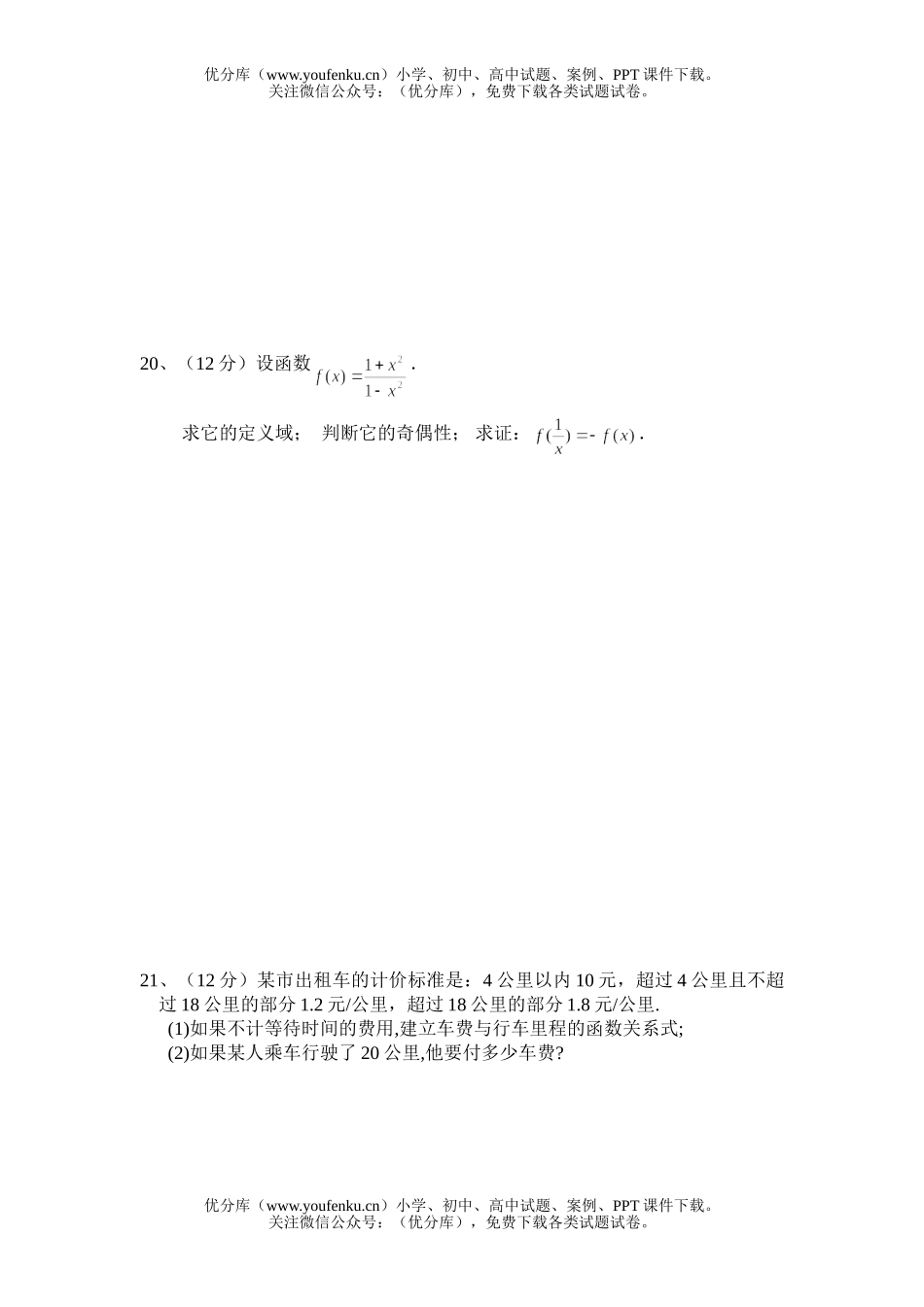高中一年级数学第一学期第一阶段考试卷_第3页