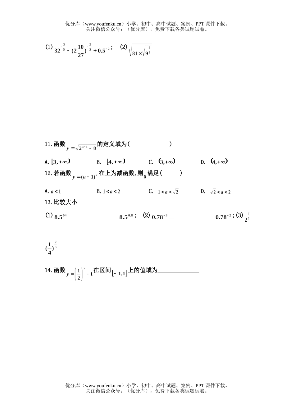 高中一年级数学上学期周练(第6周)试卷_第1页