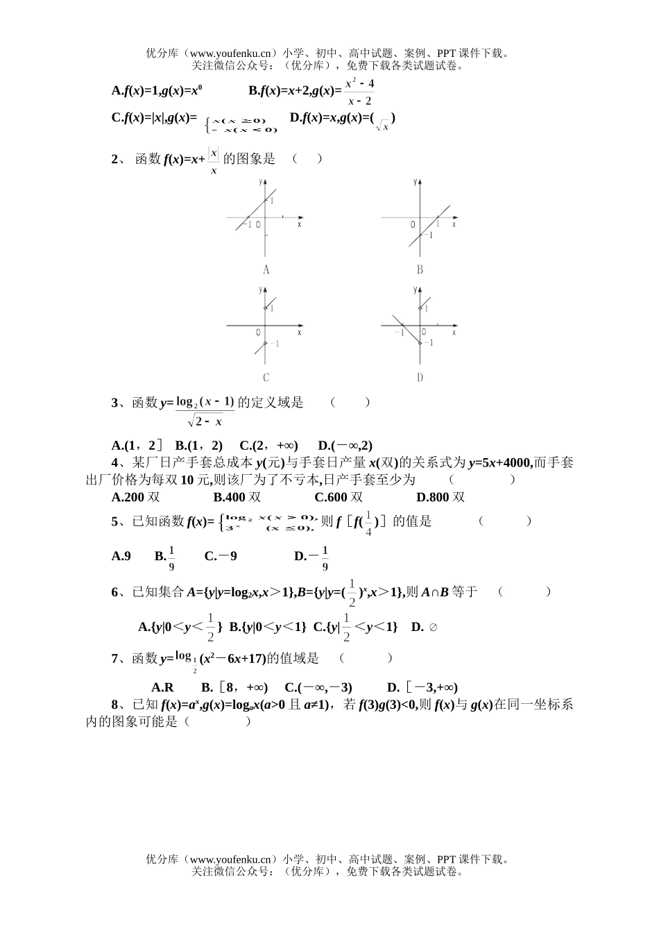 高中一年级数学上学期周练(第9周)试卷_第2页