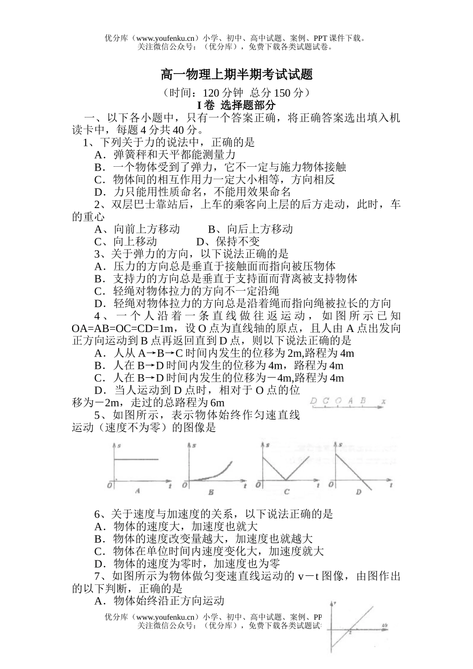 高中一年级物理上期半期考试卷_第1页