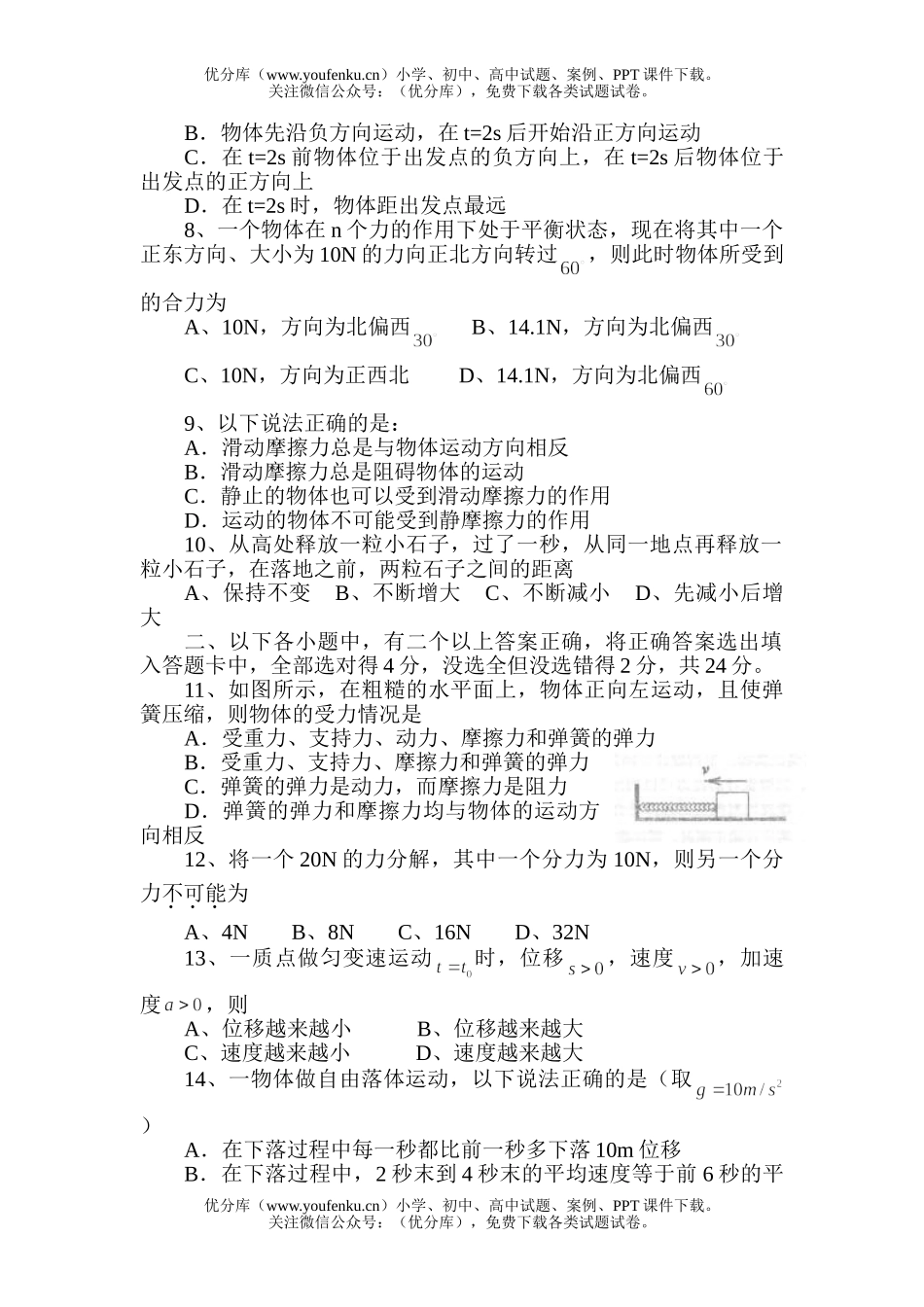 高中一年级物理上期半期考试卷_第2页