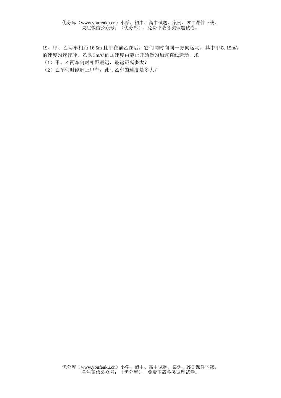 高中一年级物理期中考试卷_第3页