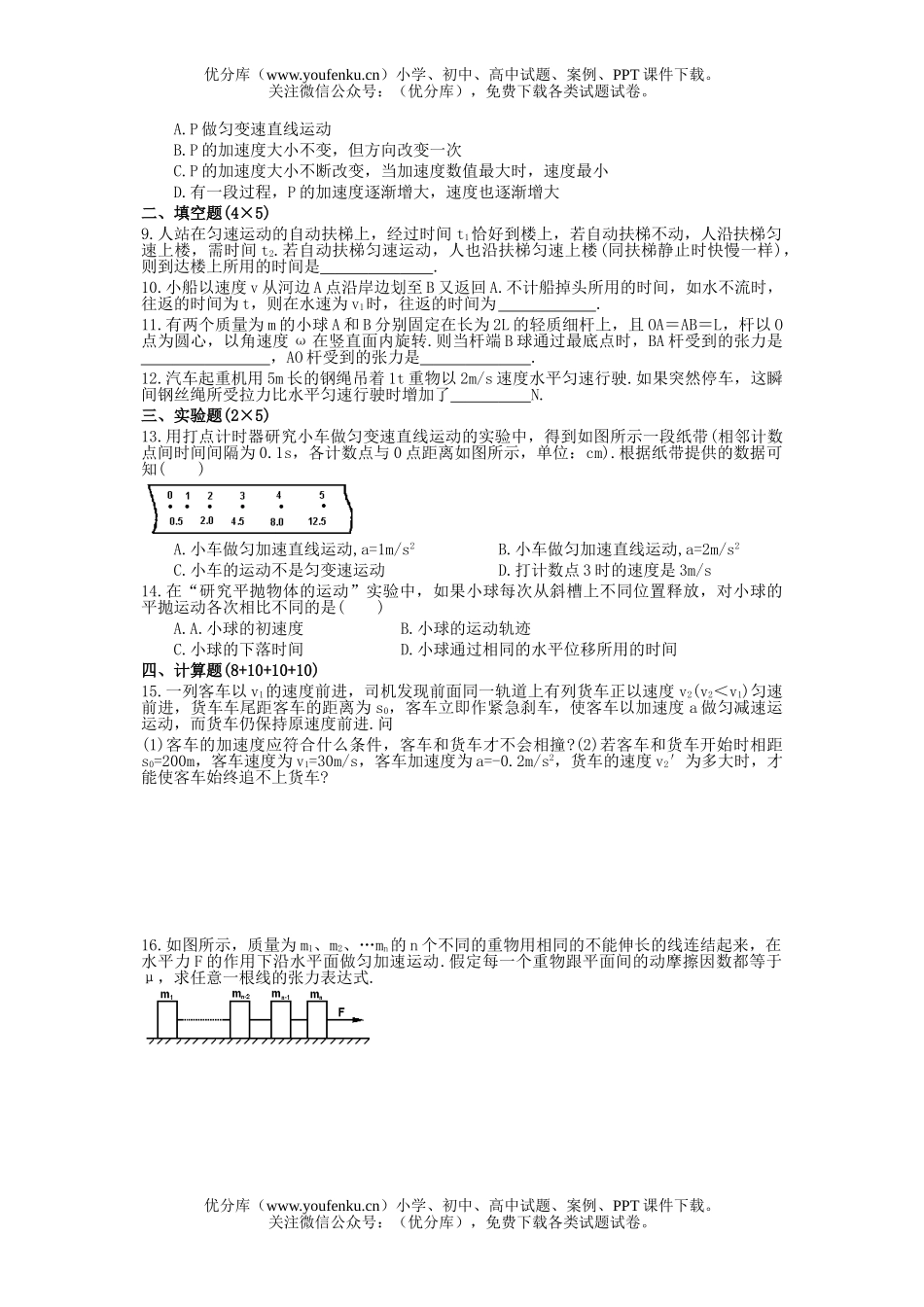高中一年级物理期末复习综合测试卷_第1页