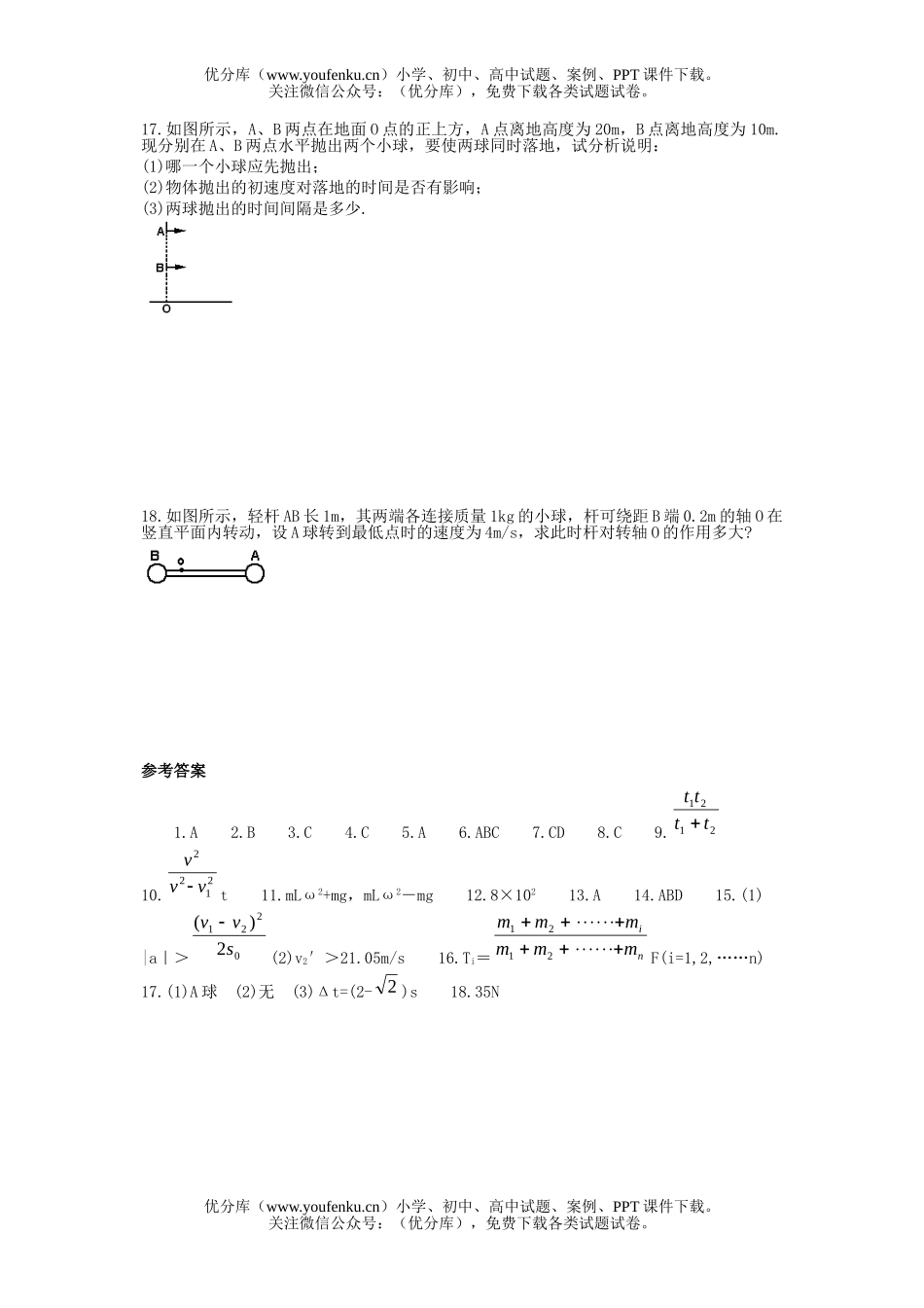 高中一年级物理期末复习综合测试卷_第2页