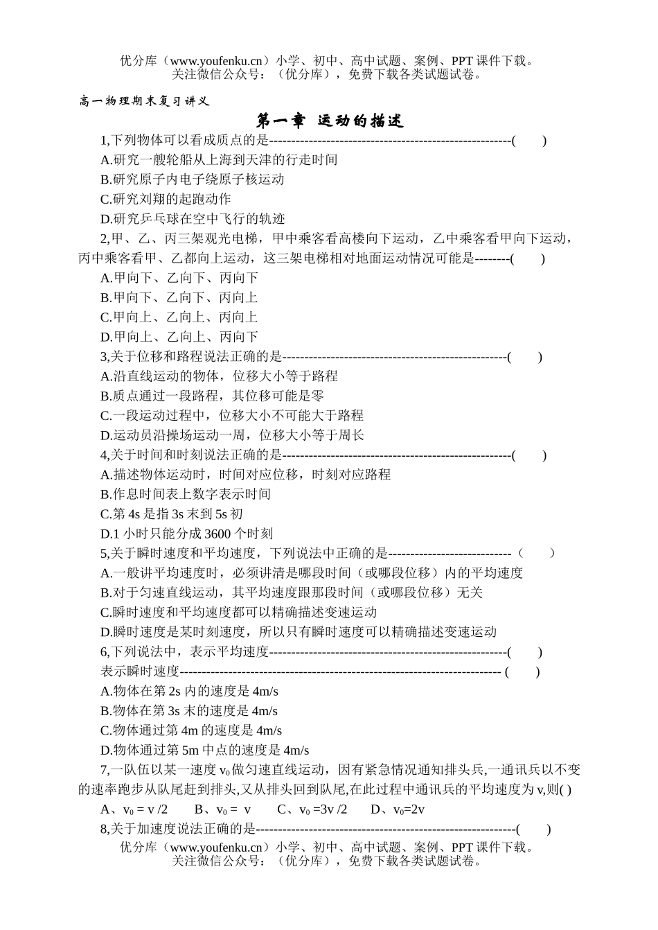 高中一年级物理期末复习讲义试卷_第1页