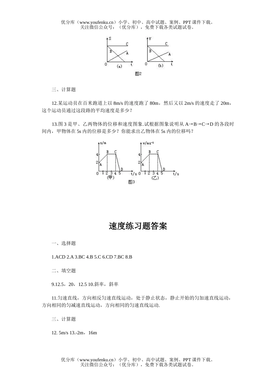 高中一年级物理速度练习题试卷_第1页