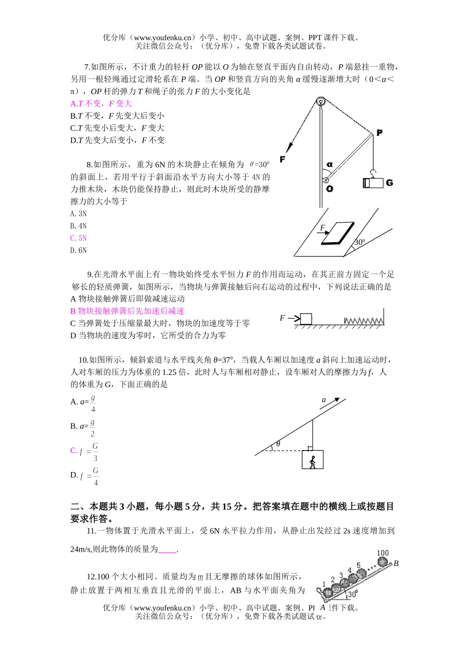 高中一年级物理上学期期末考试(A类卷)试卷_第2页