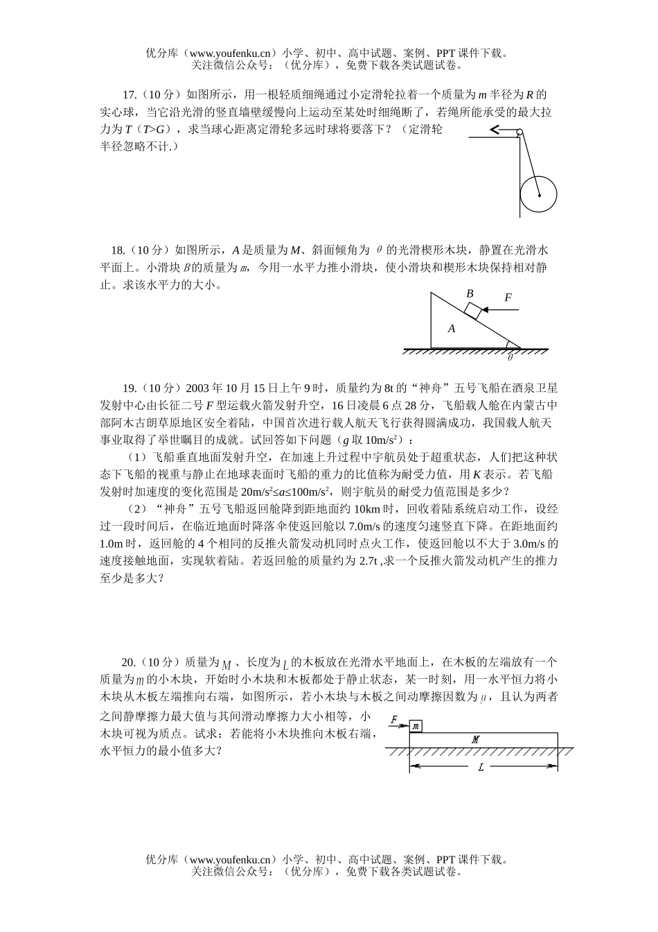 高中一年级物理上学期期末考试(A类卷)试卷_第3页