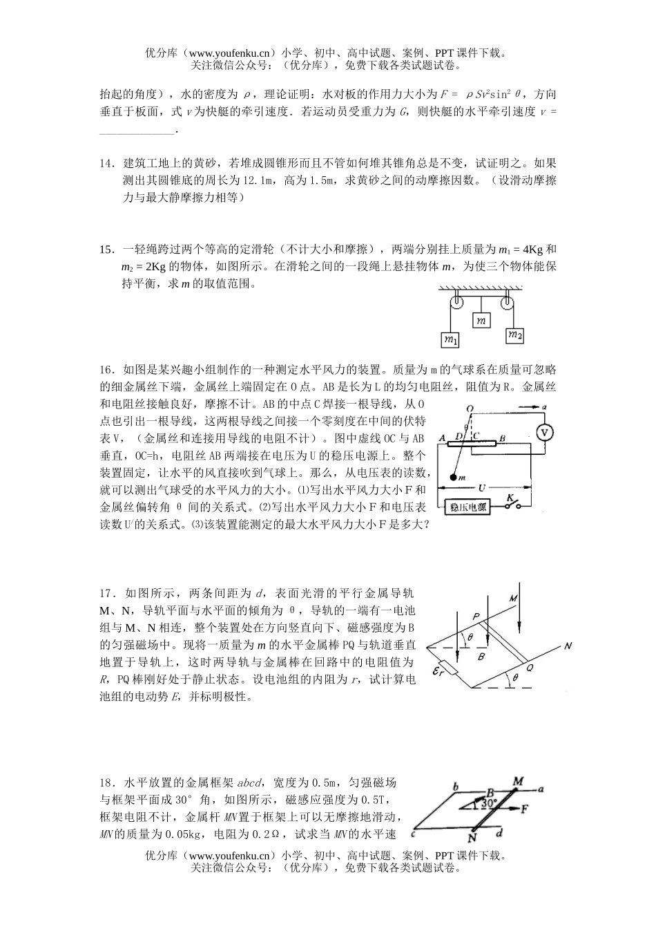 高中一年级物理物体的平衡试卷_第2页