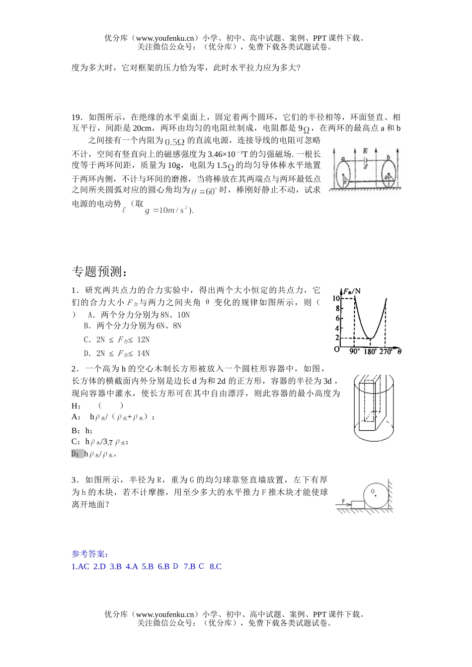 高中一年级物理物体的平衡试卷_第3页