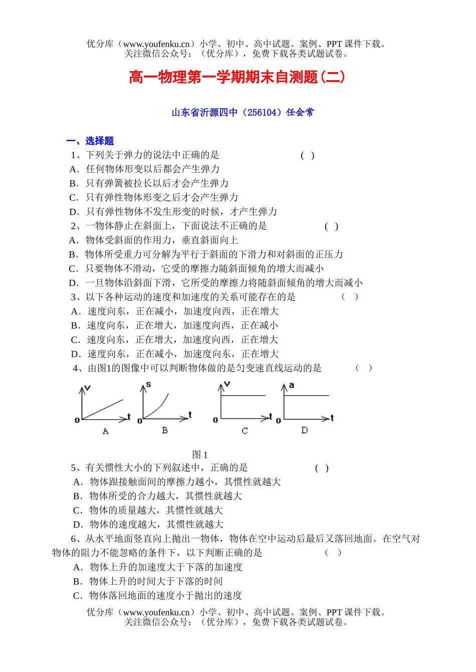 高中一年级物理第一学期期末自测题(二)试卷_第1页