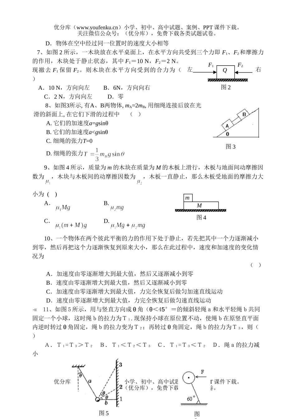 高中一年级物理第一学期期末自测题(二)试卷_第2页