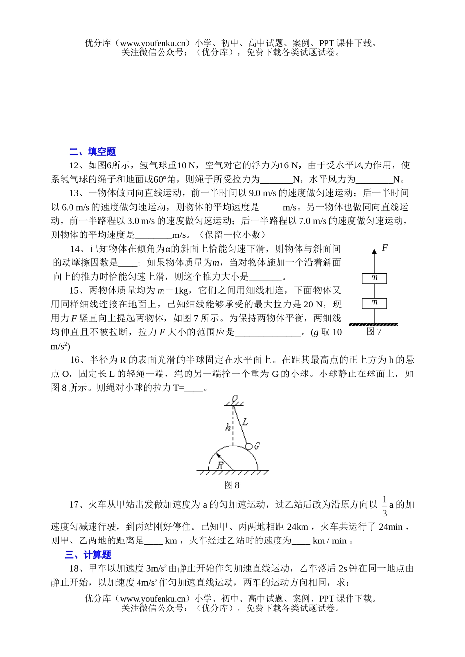 高中一年级物理第一学期期末自测题(二)试卷_第3页