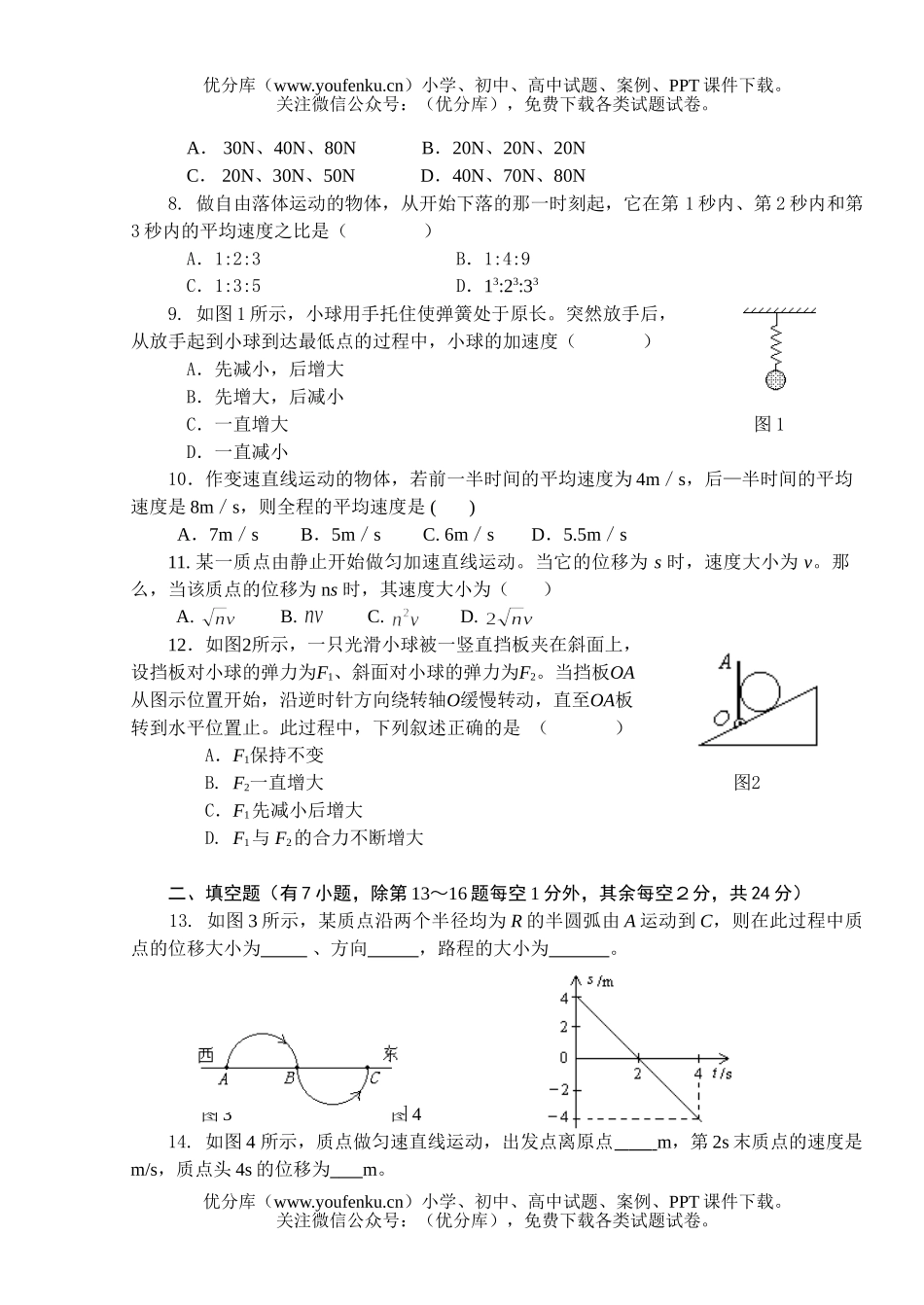 高中一年级物理第一学期期末质检复习题试卷_第2页