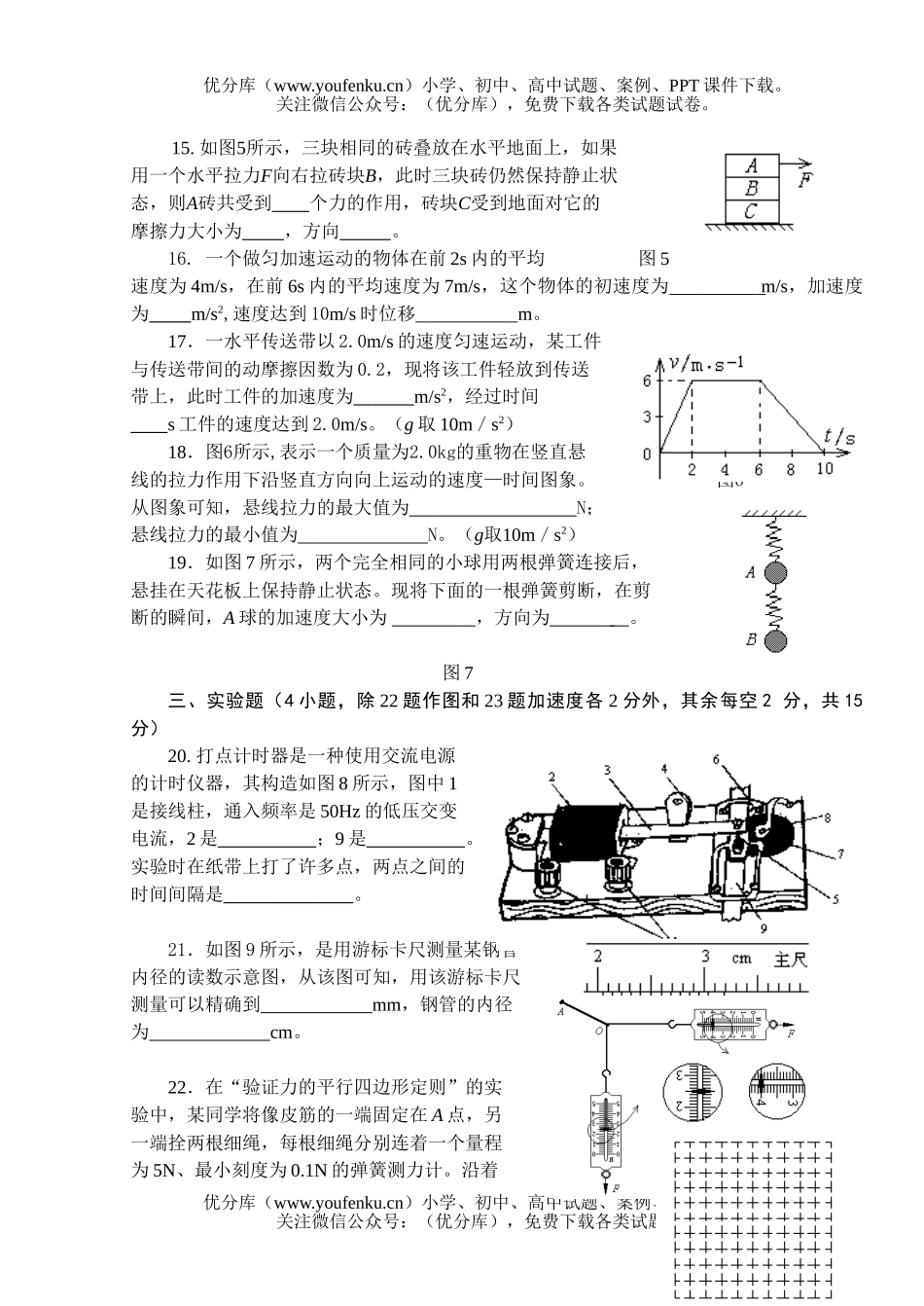 高中一年级物理第一学期期末质检复习题试卷_第3页