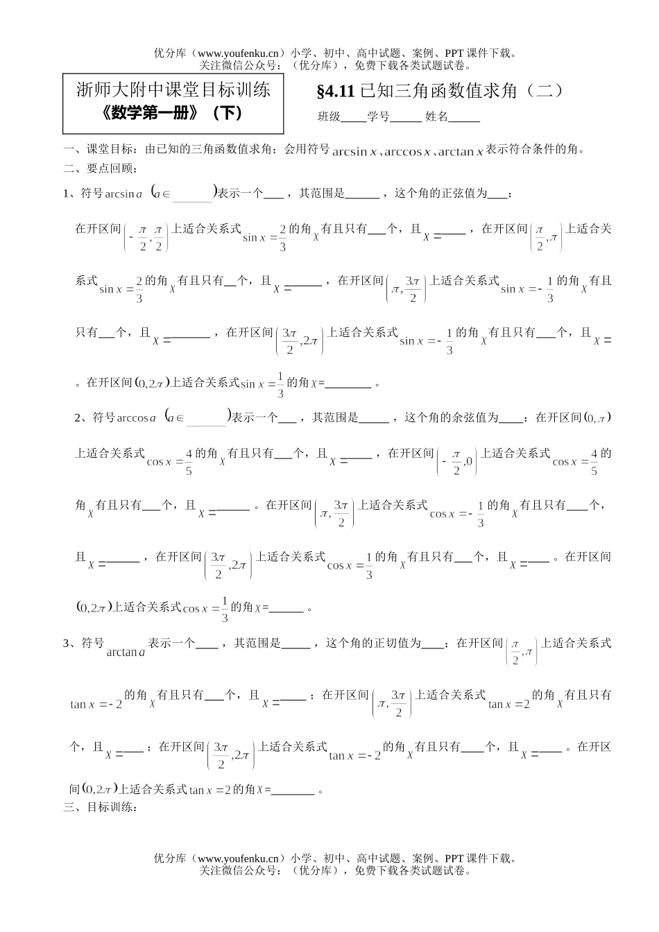 高中一年级数学已知值求角(二)试卷_第1页
