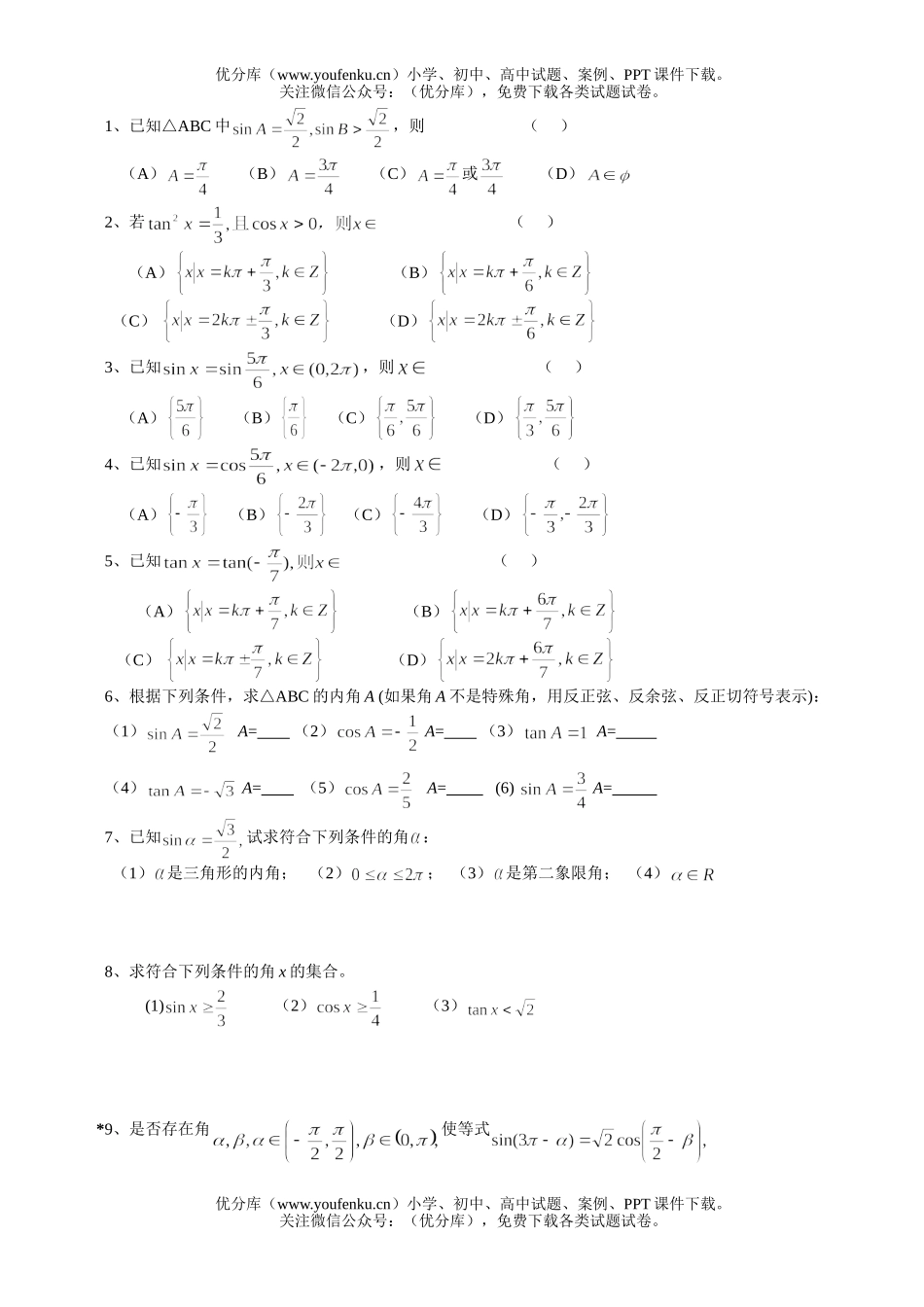 高中一年级数学已知值求角(二)试卷_第2页