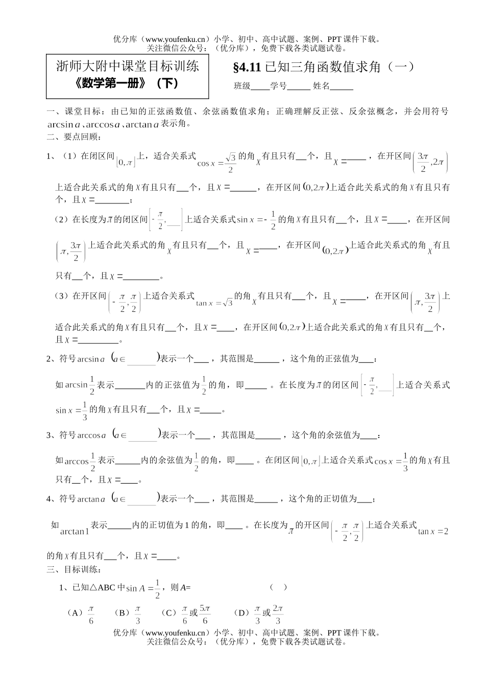 高中一年级数学已知值求角(一)试卷_第1页