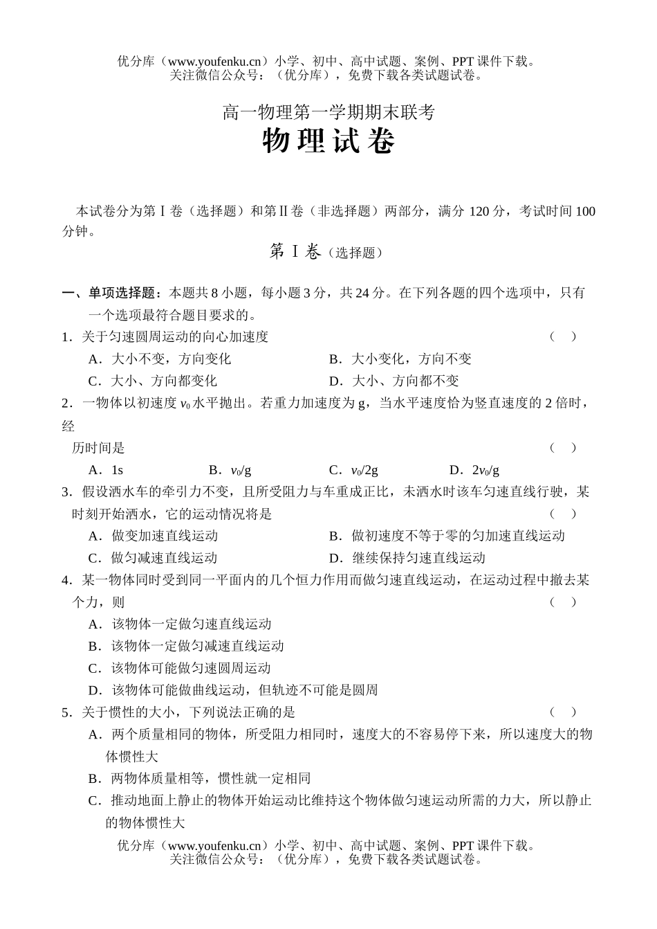 高中一年级物理第一学期期末联考试卷_第1页