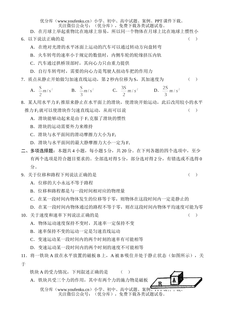 高中一年级物理第一学期期末联考试卷_第2页