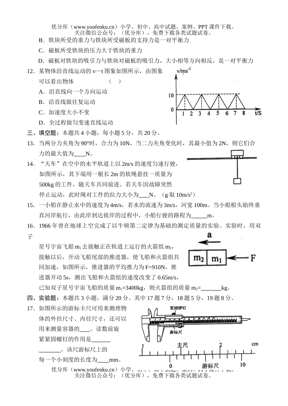 高中一年级物理第一学期期末联考试卷_第3页