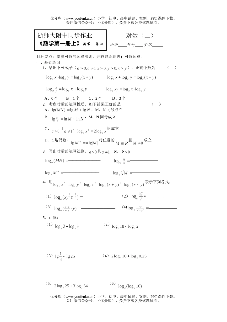 高中一年级数学对数(二)试卷_第1页