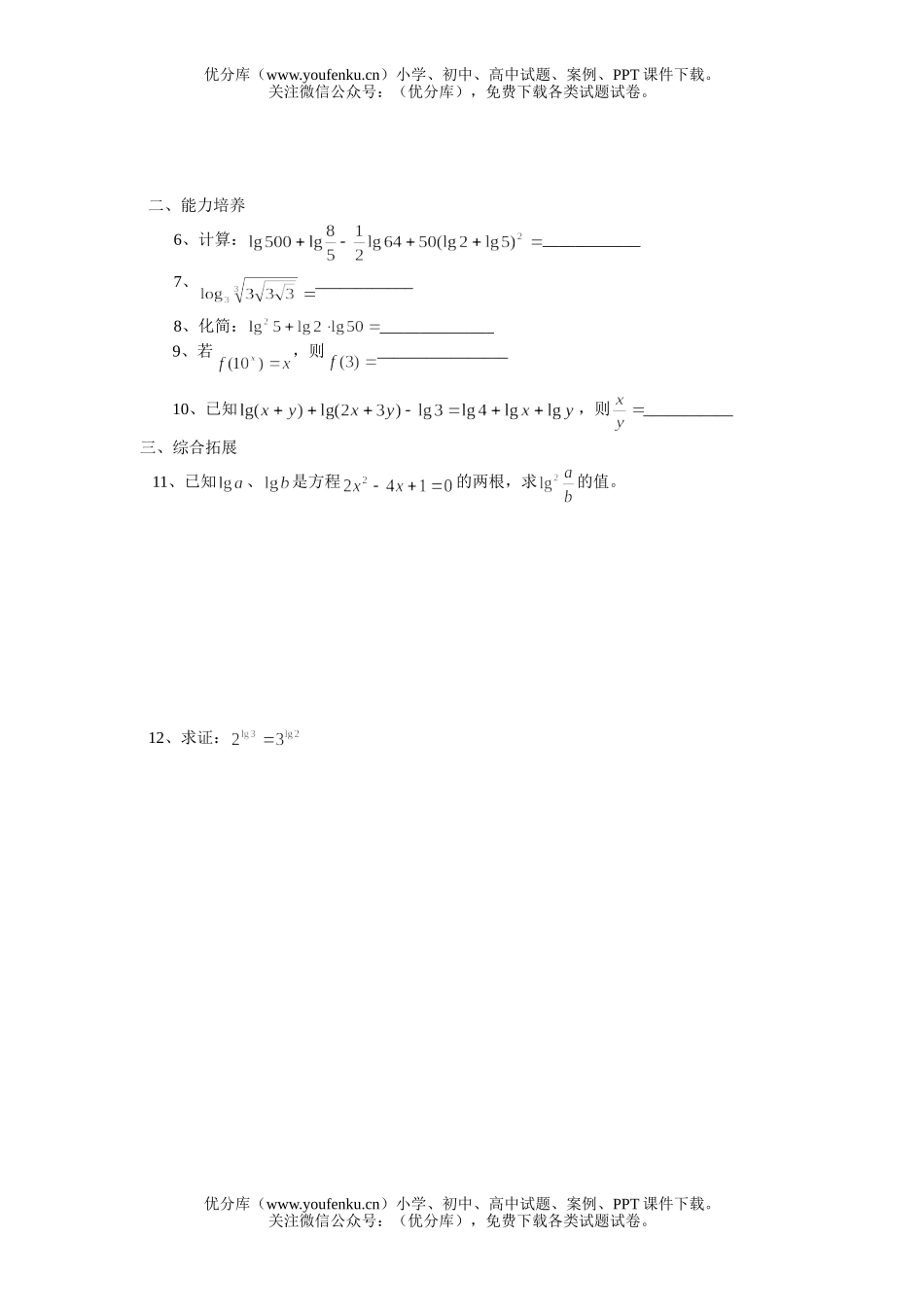 高中一年级数学对数(二)试卷_第2页