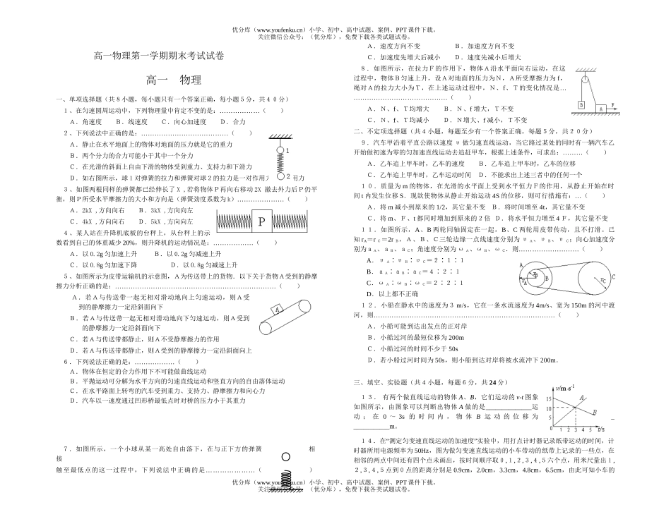 高中一年级物理第一学期期末考试卷_第1页