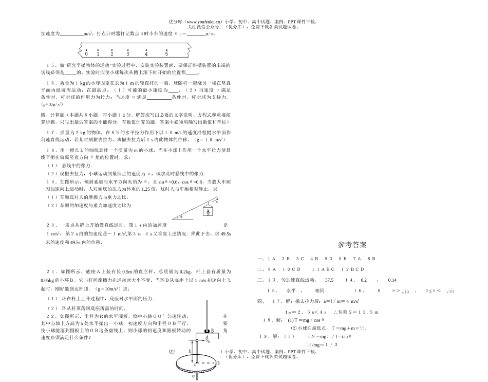 高中一年级物理第一学期期末考试卷_第2页