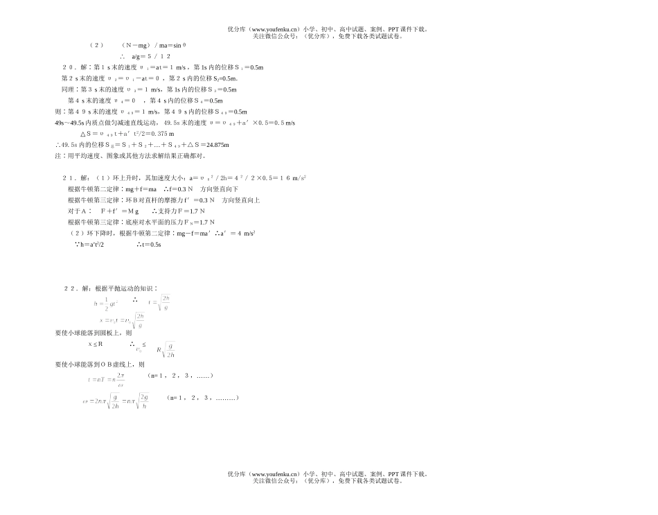 高中一年级物理第一学期期末考试卷_第3页