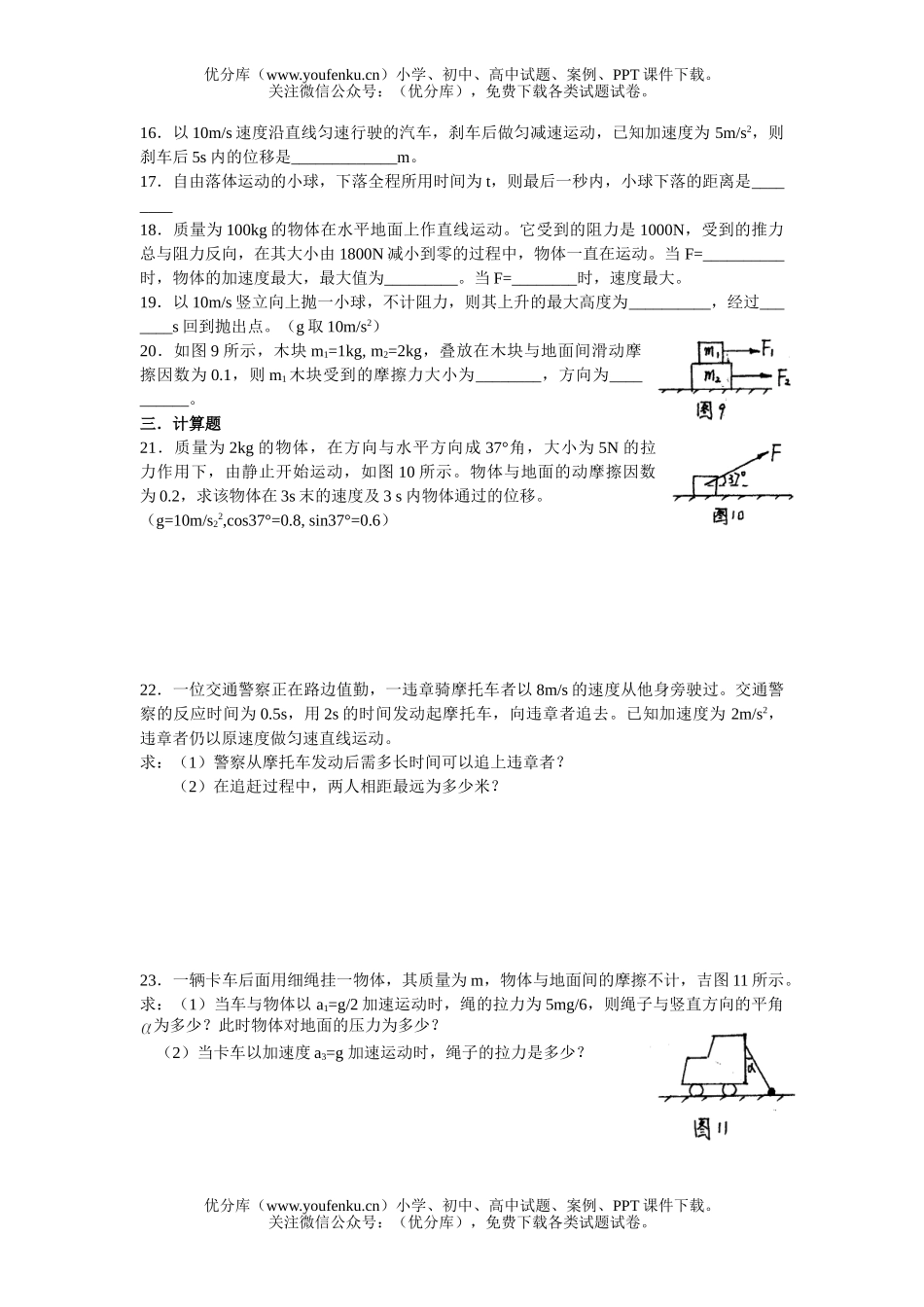 高中一年级物理第一学期期末考试3试卷_第3页