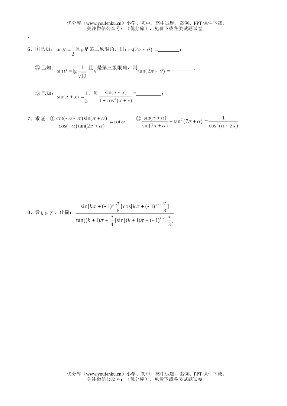 高中一年级数学正弦、余弦的诱导公式(一)试卷_第2页