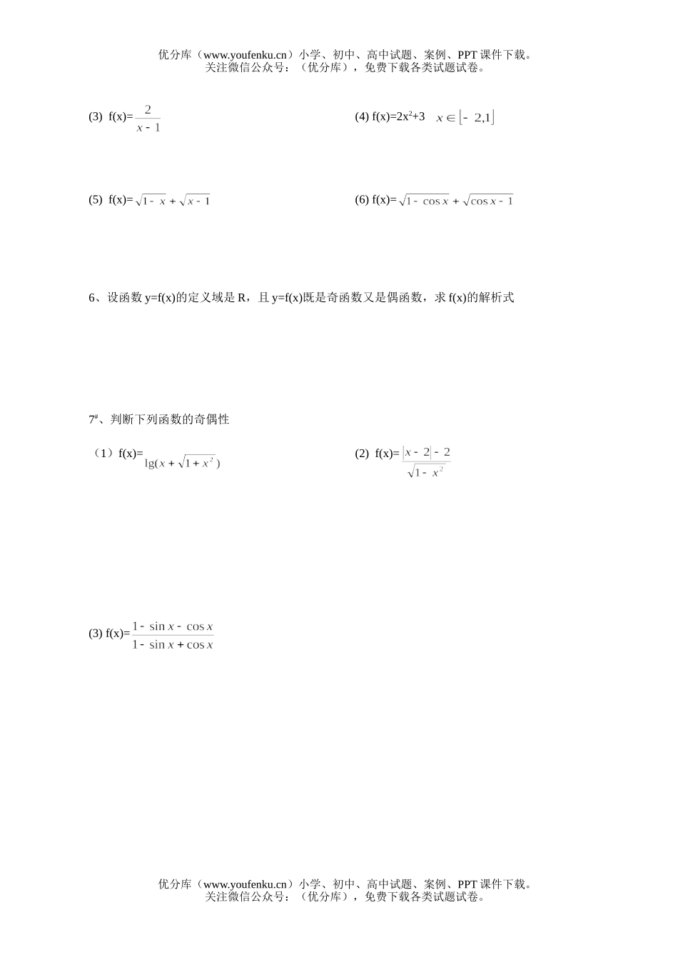 高中一年级数学正弦、余弦函数的奇偶性试卷_第2页