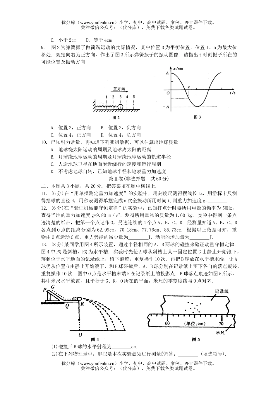 高中一年级物理下学期期末考试1试卷_第2页