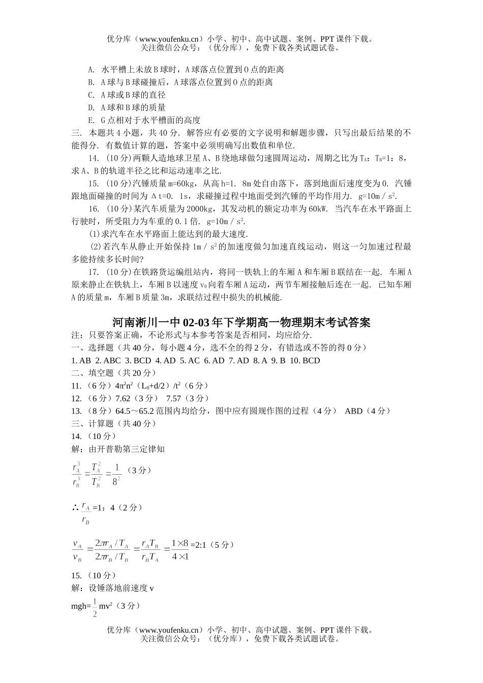 高中一年级物理下学期期末考试1试卷_第3页