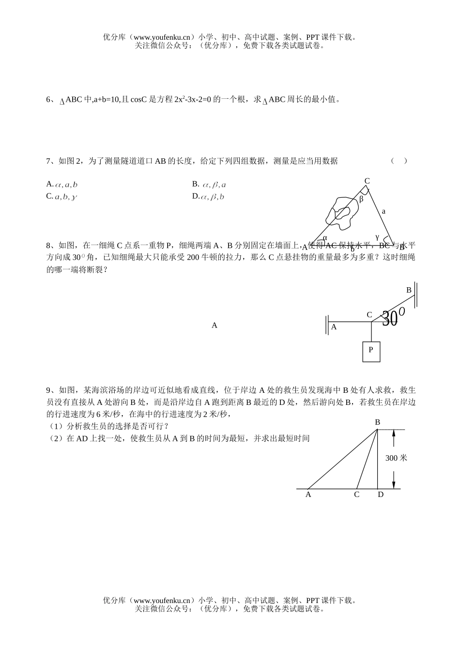 高中一年级数学正弦3试卷_第1页