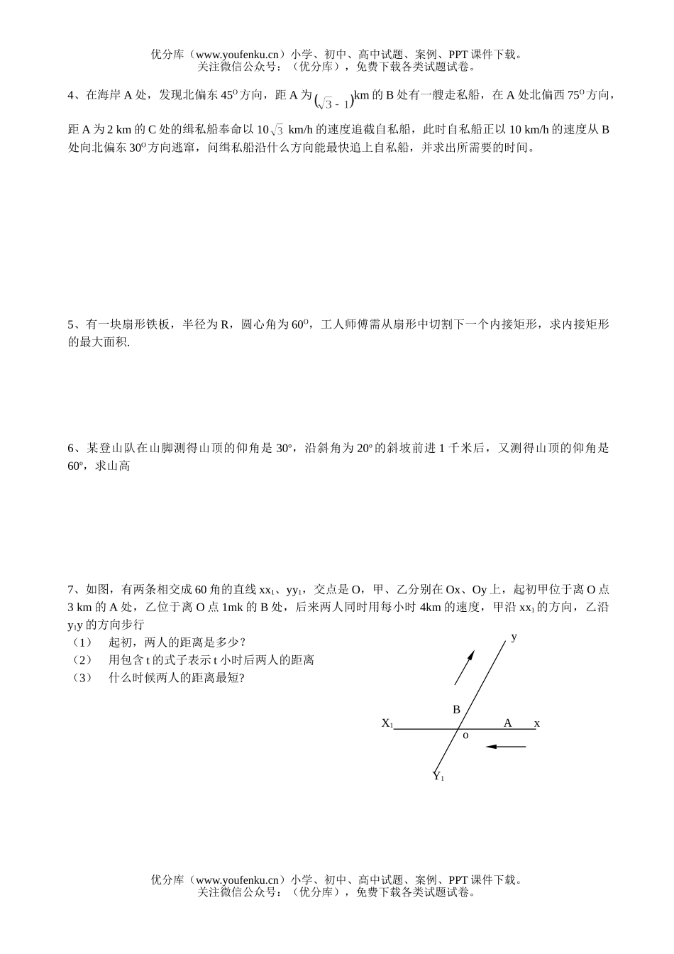 高中一年级数学正弦2试卷_第1页