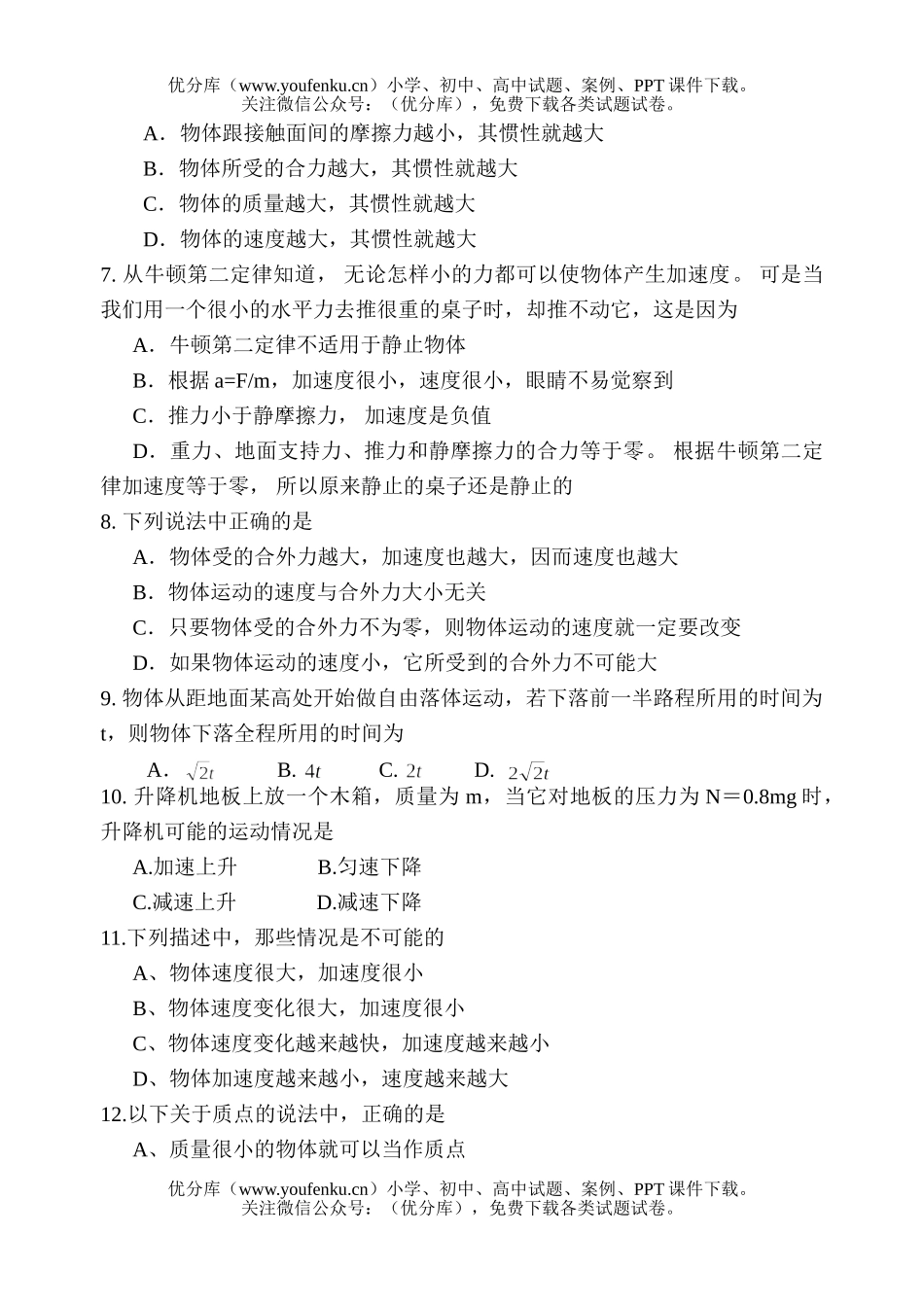 高中一年级物理上学期期末考试卷_第2页
