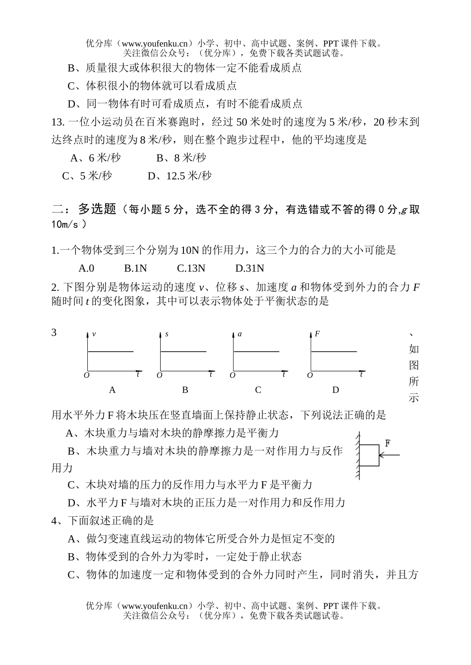 高中一年级物理上学期期末考试卷_第3页
